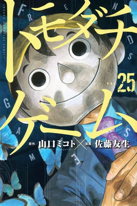 tomodachi game|Manga 'Tomodachi Game' Ends Ten.